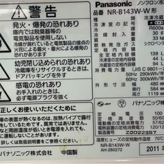 ⭐︎引取り限定⭐︎ 2011Panasonic冷蔵庫の画像
