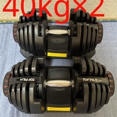可変式ダンベル40kg×2 ベンチ付きの画像