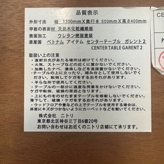 ニトリ　
センターテーブル 1200mmの画像