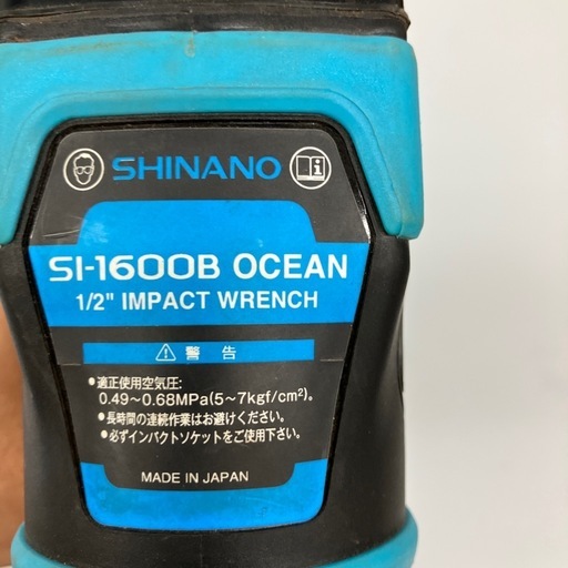 【中古】【店頭引取限定】信濃機販 エアインパクトレンチ SI-1600B OCEAN スカイブルー 本体のみ 13,200円
