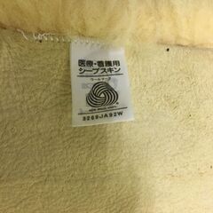 A4339　ウィズ　ナーシングラッグ　一匹物　NR-1P　床ずれ防止・医療用子羊の毛皮　シープスキン　丸洗いOKの画像