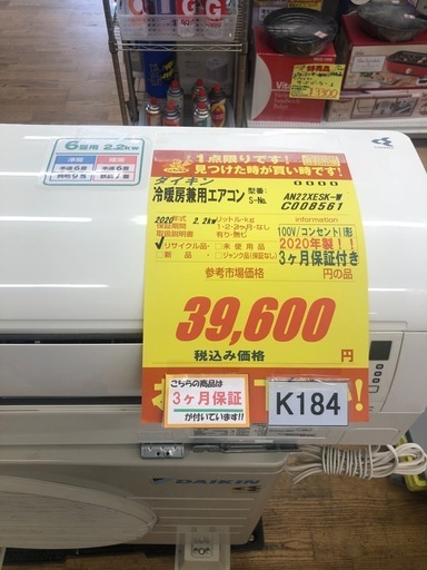 K184★ダイキン製★2020年製冷暖房兼用エアコン6畳用100V★3カ月間保証付き★取付手配可能