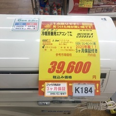 K184☆ダイキン製☆2020年製冷暖房兼用エアコン6畳用100V☆