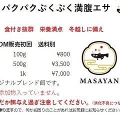 パクパクぷくぷく満腹エサの画像
