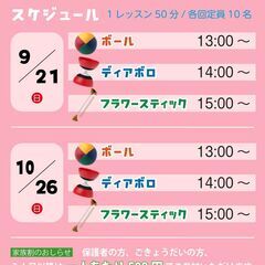 🎪手ぶらでOK！ジャグリング体験レッスンの画像