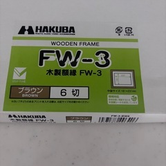 HAKUBA　6切 木製額縁の画像