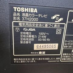 東芝 TOSHIBA 37V型 液晶テレビ 37H2000の画像