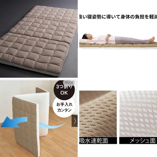 三つ折り敷布団