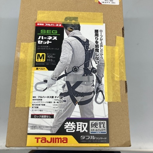 【未使用】【店頭引取限定】TAJIMA フルハーネス型安全帯 SEGハーネスセット GS ERL2 14,300円