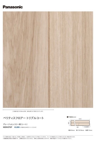 ベリティスフロアー トリプルコート グレージュヒッコリー 2ケース