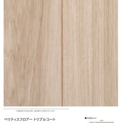 ベリティスフロアー　トリプルコート　グレージュヒッコリー　2ケースの画像