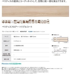 ベリティスフロアー　トリプルコート　グレージュヒッコリー　2ケースの画像