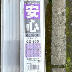 25C416_ジ ALINCO アルインコ 2連はしご CX-60D スライダー 梯子 ハシゴ 伸縮式ハシゴ 現状品 中古の画像