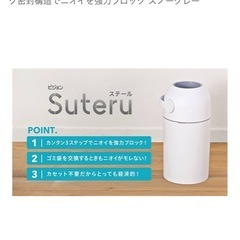 オムツゴミ箱　Pigeon ステールの画像