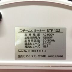 【リサイクルストアスターズ吉野店】【中古品】カビや汚れ等の掃除‼アイリスオーヤマスチームクリーナーSTP‐102の画像