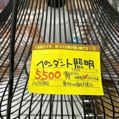 【リユ-スのサカイ広島石内店】ジモティ割！/ペンダント照明/クリ-ニング済み/HG-7126/広島市 家電　佐伯区 家電　南区 家電　西区 家電　東区 家電　中区 家電　安佐南区 家電　安佐北区 家電　安芸区 家電　府中町 家電　海田町 家電　熊野町 家電　坂町 家電　廿日市市 家電の画像