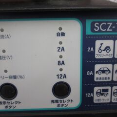 メルテック SCZ-120 バッテリー充電器 中古品 2A/8A/12A 【ハンズクラフト宜野湾店】の画像