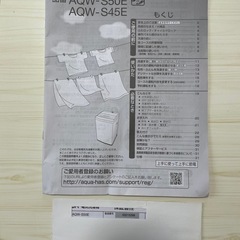 【調整中】AQUA洗濯機の画像