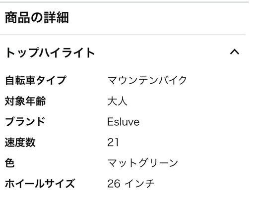 マウンテンバイク