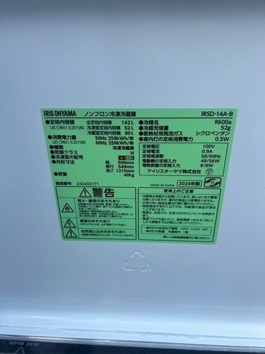 【美品】2024年製　アイリスオーヤマ　冷蔵庫　IRSD-14A-B