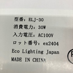 【中古】【店頭引取限定】シバタ 投光器 ELJ-30 11,000円の画像