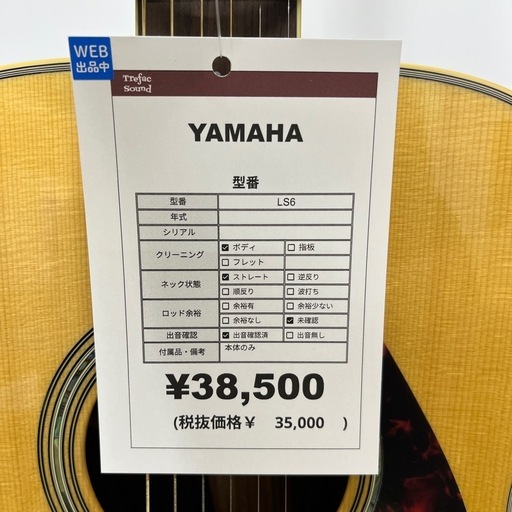 YAMAHAのアコースティックギターをご紹介します！