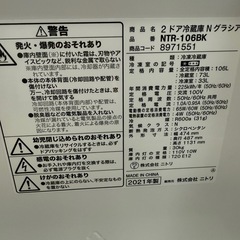 2021年　ニトリ　冷蔵庫　106L 黒の画像