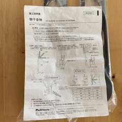 物干金物2本　ナスタ　　の画像