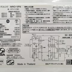 HITACHI オーブンレンジ MRO-VF6 ホワイト 2019年製 中古の画像
