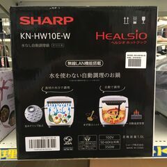 SHARP HEALSiO ヘルシオ ホットクック 水なし自動調理鍋 KN-HW10E-EW 中古の画像