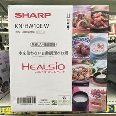 SHARP HEALSiO ヘルシオ ホットクック 水なし自動調理鍋 KN-HW10E-EW 中古の画像