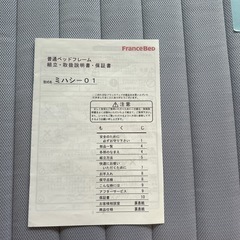 フランスベッド脚付きマットレスシングルの画像