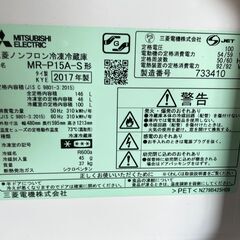 【良品】MITSUBISHI 2ドア冷蔵庫 MR-P15A-S 2017年製 通電確認済み 146L  早い者勝ち 引取歓迎 配送OKの画像