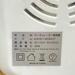 サーキュレーター扇風機 KXHS-1906S-Pの画像