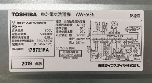 TOSHIBA 6.0kg 全自動洗濯機 AW-6G6 2019年製 中古