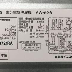 TOSHIBA 6.0kg 全自動洗濯機 AW-6G6 2019年製 中古の画像