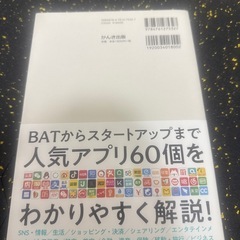 中国オンラインビジネス図鑑の画像