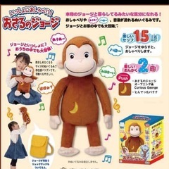 音の出るおさるのジョージぬいぐるみの画像