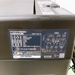 B09056 アイリスオーヤマ 5.0kg 洗濯機 一人暮らし 小型の画像