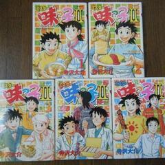 ■ミスター味っ子Ⅱ　1～5巻　5冊■中古本の画像