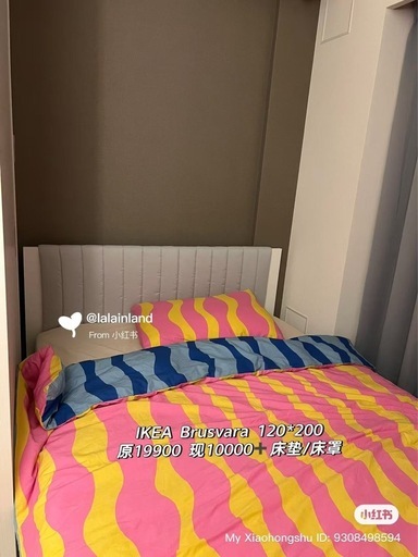 家具 IKEA Brusvara