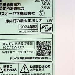 アイリスオーヤマ 2024年製 冷蔵庫の画像