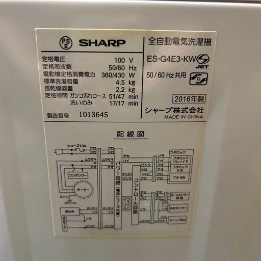 【済】シャープ 洗濯機 4.5kg