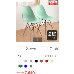 【訳あり】定価7690円_ニトリ 椅子2脚セット ミントグリーン（部品欠損あり・軽使用）の画像