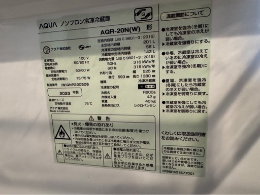 美品✨AQUA 冷蔵庫 201L 2023年式 AQR-20N 