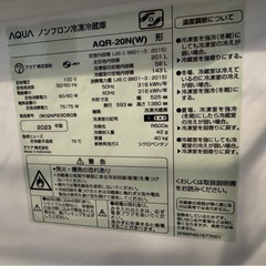 美品✨AQUA 冷蔵庫 201L 2023年式 AQR-20N の画像