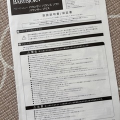 ベビービョルン　バウンサー　　説明書付の画像