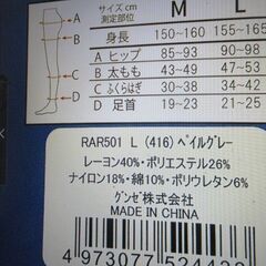 レギンスの方　１９８０円定価　１０００円つけてますが　ジモティからで割引します　グンゼ】婦人　足リラ　おやすみ用　着圧10分丈レギンスの画像