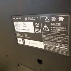 引取　FUNAI 43型 テレビ 40v 訳ありの画像