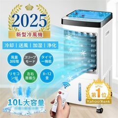 中古 冷風機 強力 扇風機 サーキュレーター 冷風扇 一台四役 自動首振り 10L大容量 涼しいの画像